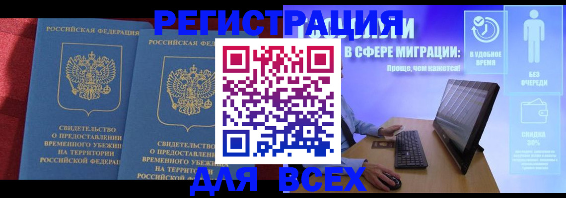 временная регистрация купить в Вязьме